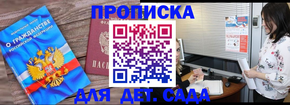 временная регистрация для школы в Саранске
