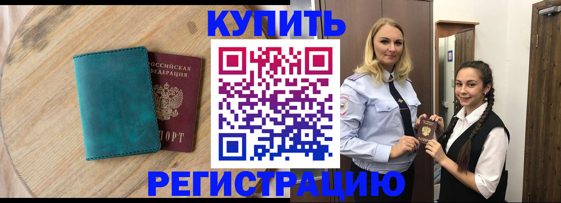 временная регистрация в квартире в Саранске